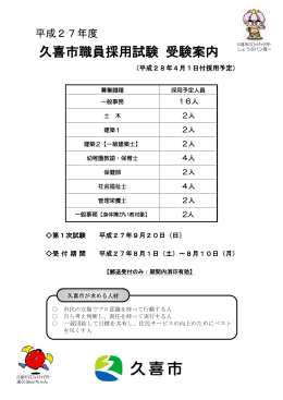 久喜市職員採用試験 受験案内