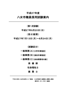 八女市職員採用試験案内