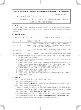 平成27年度実施 川崎市立学校教員採用候補者選考試験 受験案内