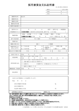 採用兼賃金支払証明書