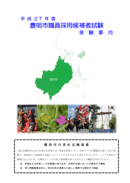 豊明市職員採用候補者試験