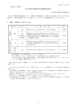 平成27年度職員採用試験募集案内（PDF：33.1KB）