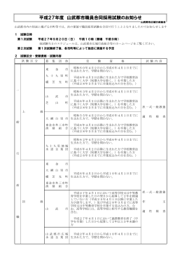 平成27年度山武郡市職員合同採用試験のお知らせ [PDF