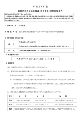 粕屋南部消防組合職員（消防吏員）採用試験案内