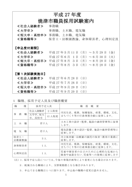 平成 27 年度 焼津市職員採用試験案内