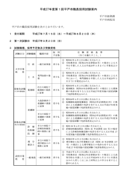 平成27年度第1回平戸市職員採用試験案内
