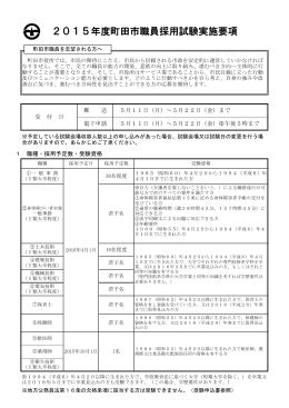 2015年6月実施 採用試験実施要項（PDF・437KB）