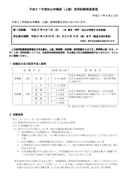 （上級）採用試験実施要領