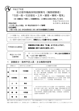 名古屋市職員採用試験案内 - 一般社団法人 岐阜県社会福祉士会