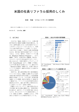 米国の社員リファラル採用のしくみ杉田万起