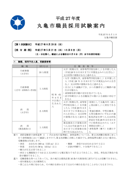 丸亀市職員採用試験案内