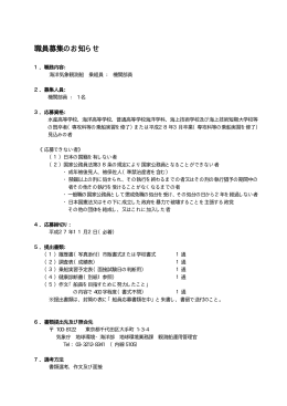 職員募集のお知らせ