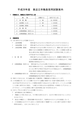 平成26年度 東近江市職員採用試験案内