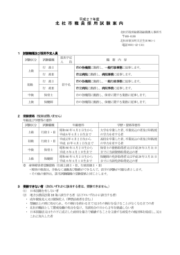 平成27年度北杜市職員採用試験案内について