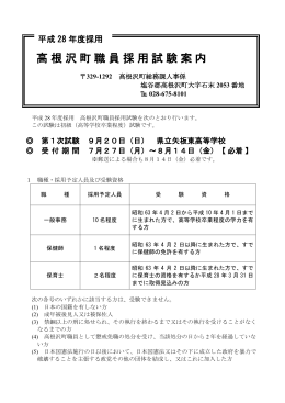 高根沢町職員採用試験案内【PDF版/272kb】