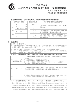 かすみがうら市職員【行政職】採用試験案内
