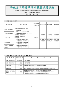 平成27年度草津市職員採用試験