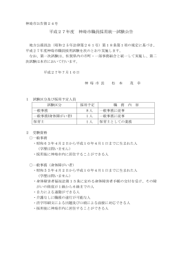 平成27年度 神埼市職員採用統一試験公告