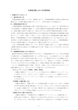 外国語活動における学習評価