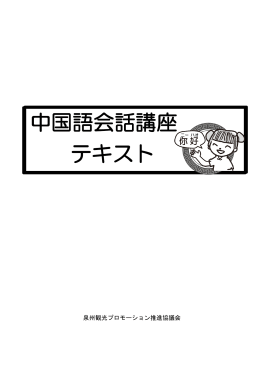 接客中国語会話テキスト（PDF形式）
