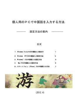 個人用のPCで中国語を入力する方法