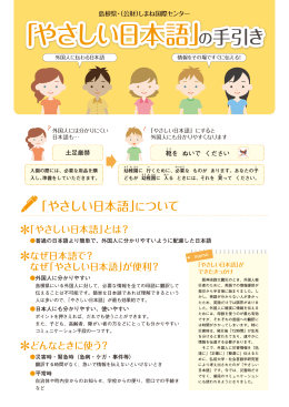 やさしい日本語 - 公益財団法人 しまね国際センター