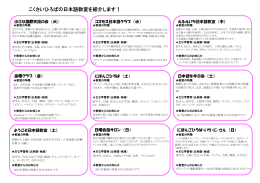 こくさいひろばの日本語教室を紹介します！