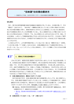 &ldquo;日本語&rdquo;の文章の書き方