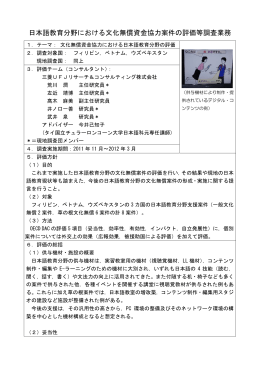 日本語教育分野における文化無償資金協力案件の評価等調査業務
