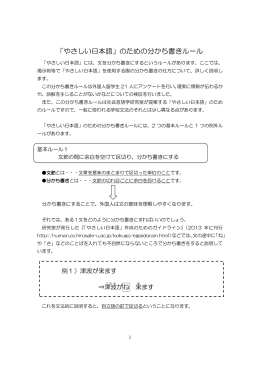 『「やさしい日本語」のための分かち書きルール』PDF版をこちらから