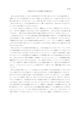 「生活の中で日本語力を伸ばす」
