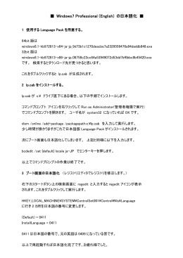 Windows7 Professional (English) の日本語化