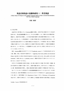 英語差別用語の基礎的研究（1）：性差別語