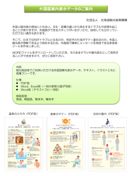 外国語案内表示データのご案内