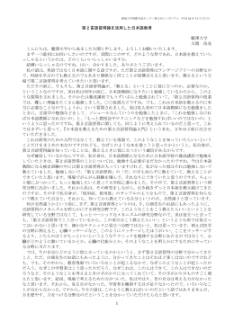 第2言語習得論を活用した日本語教育