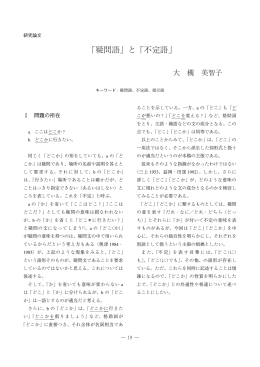 「疑問語」と「不定語」