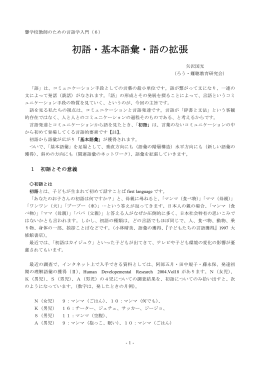 第6回 初語・基本語彙・語の拡張