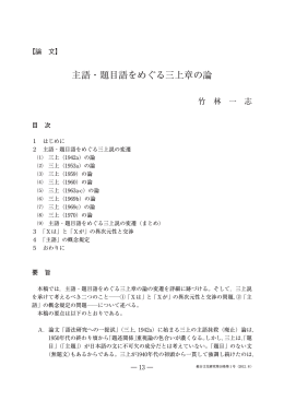 主語・題目語をめぐる三上章の論