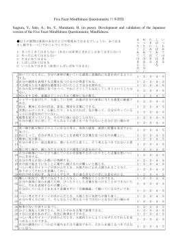 Five Facet Mindfulness Questionnaire 日本語版