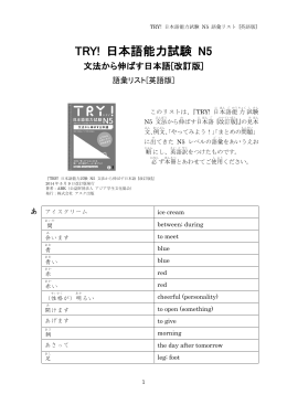 TRY! 日本語能力試験 N5