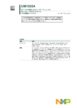 UM10204 I2C バス仕様およびユーザーマニュアル