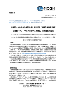 逆翻訳による妥当性検証を経た WHO-HPQ（世界保健機関 健康 と労働