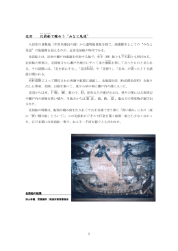 1 近世 北前 船 で賑わう&ldquo;みなと尾道&rdquo;