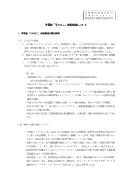 学習船「うみのこ」新船建造について