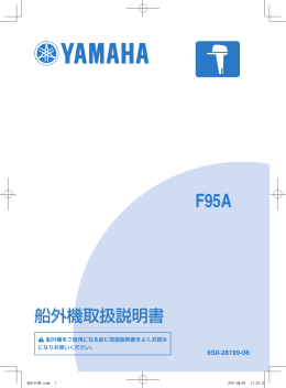 船外機取扱説明書