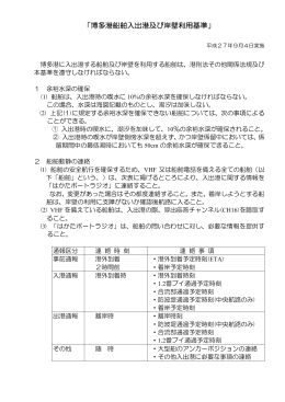 リンク：博多港船舶入出港及び岸壁利用基準
