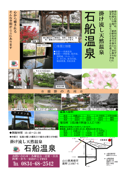 石船温泉
