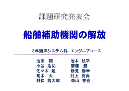 船舶補助機関の開放