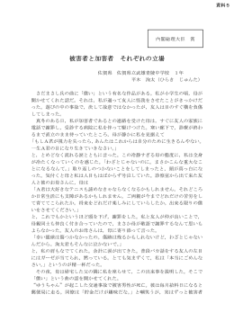 被害者と加害者 それぞれの立場