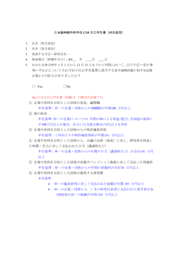 以下の①&sim;⑥の事 項いずれかについてそれぞれの自己申告基準に該当